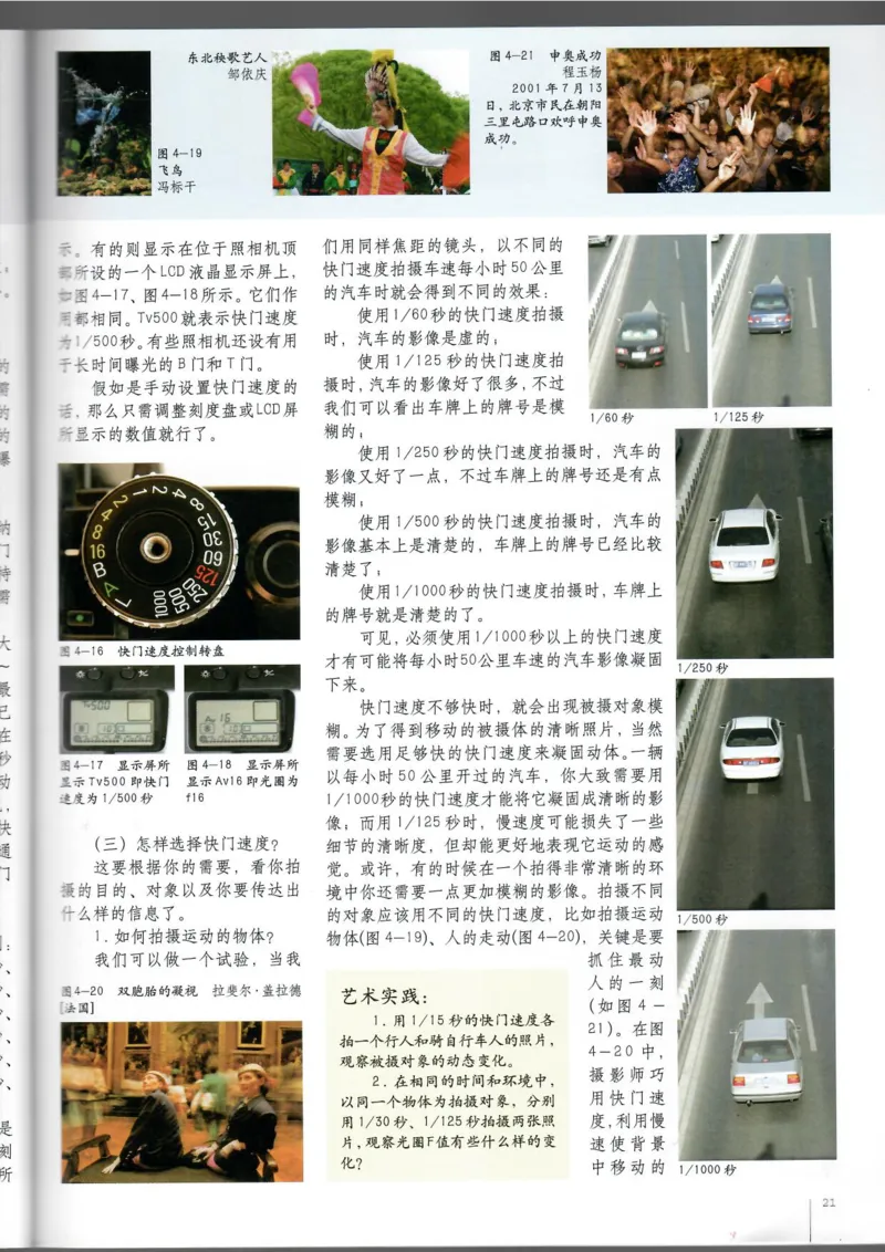 摄影摄像(1)_教资初高中_教资面试2025教资面试备考资料合集_教资面试资料合集_2025教资面试资料_25上教资面试-小学资料包_20教材：全册_高中_高中美术