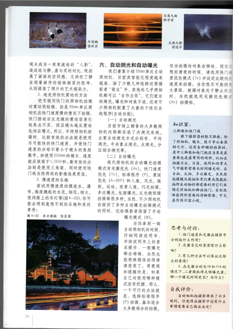 摄影摄像(1)_教资初高中_教资面试2025教资面试备考资料合集_教资面试资料合集_2025教资面试资料_25上教资面试-小学资料包_20教材：全册_高中_高中美术