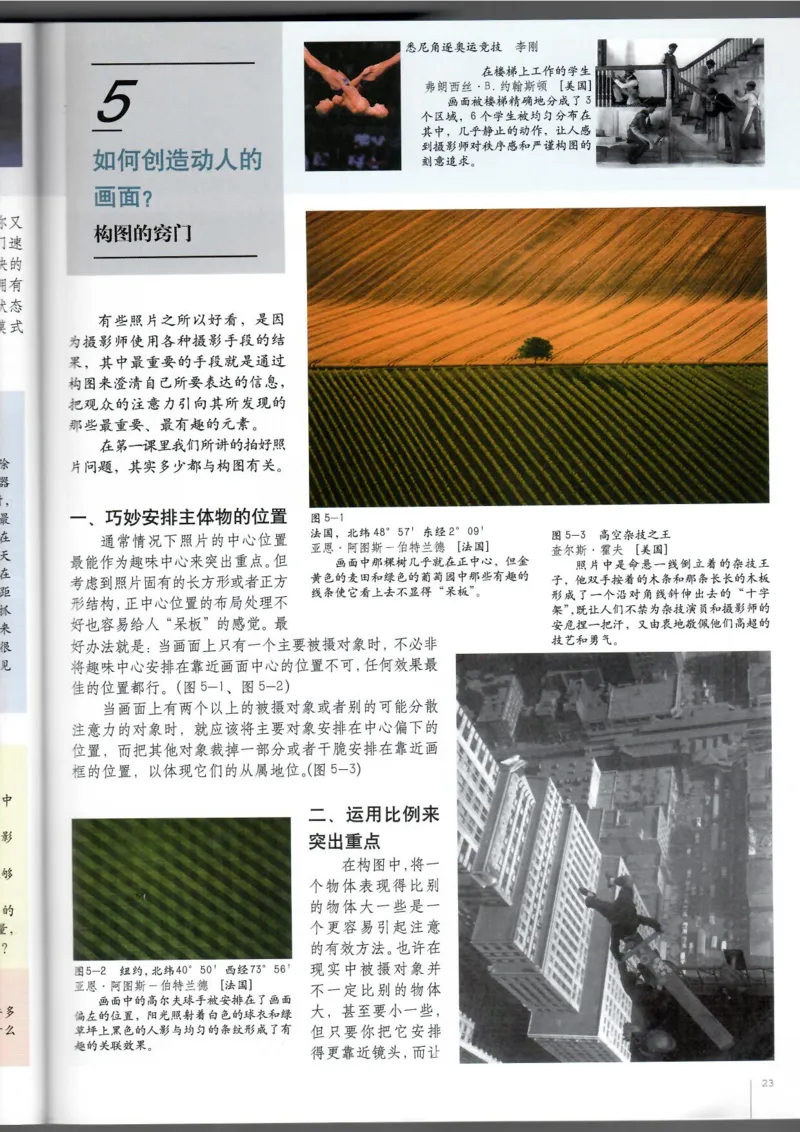 摄影摄像(1)_教资初高中_教资面试2025教资面试备考资料合集_教资面试资料合集_2025教资面试资料_25上教资面试-小学资料包_20教材：全册_高中_高中美术