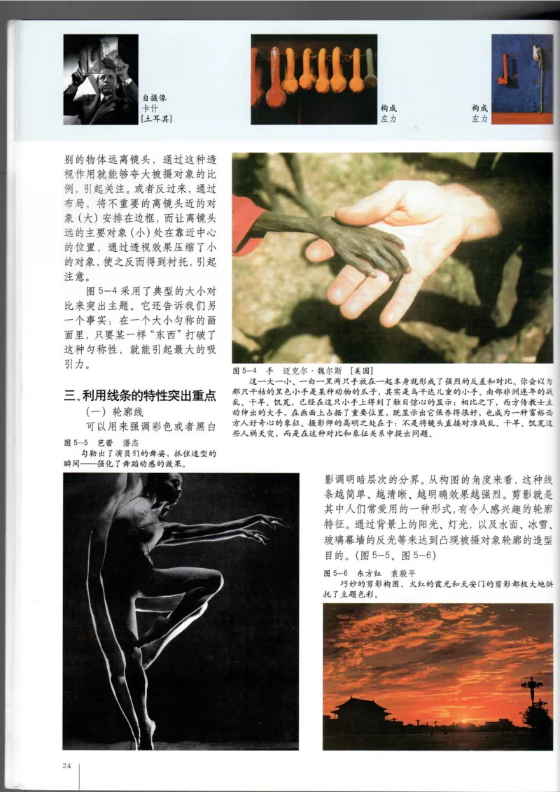 摄影摄像(1)_教资初高中_教资面试2025教资面试备考资料合集_教资面试资料合集_2025教资面试资料_25上教资面试-小学资料包_20教材：全册_高中_高中美术