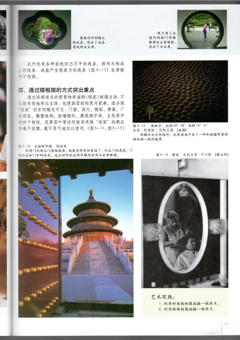 摄影摄像(1)_教资初高中_教资面试2025教资面试备考资料合集_教资面试资料合集_2025教资面试资料_25上教资面试-小学资料包_20教材：全册_高中_高中美术