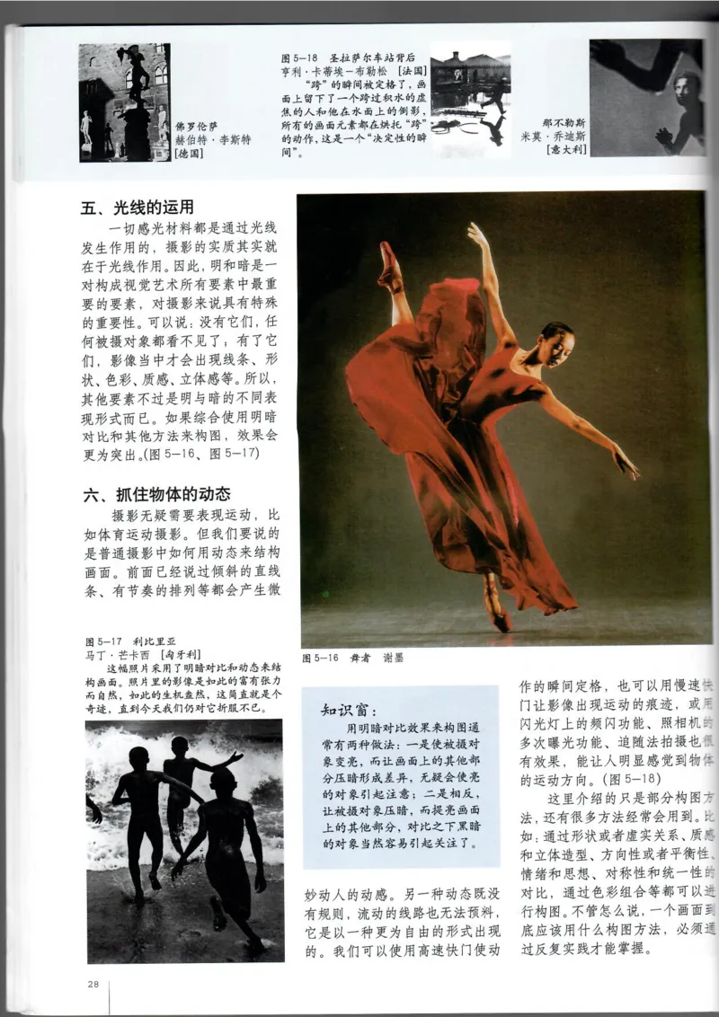 摄影摄像(1)_教资初高中_教资面试2025教资面试备考资料合集_教资面试资料合集_2025教资面试资料_25上教资面试-小学资料包_20教材：全册_高中_高中美术