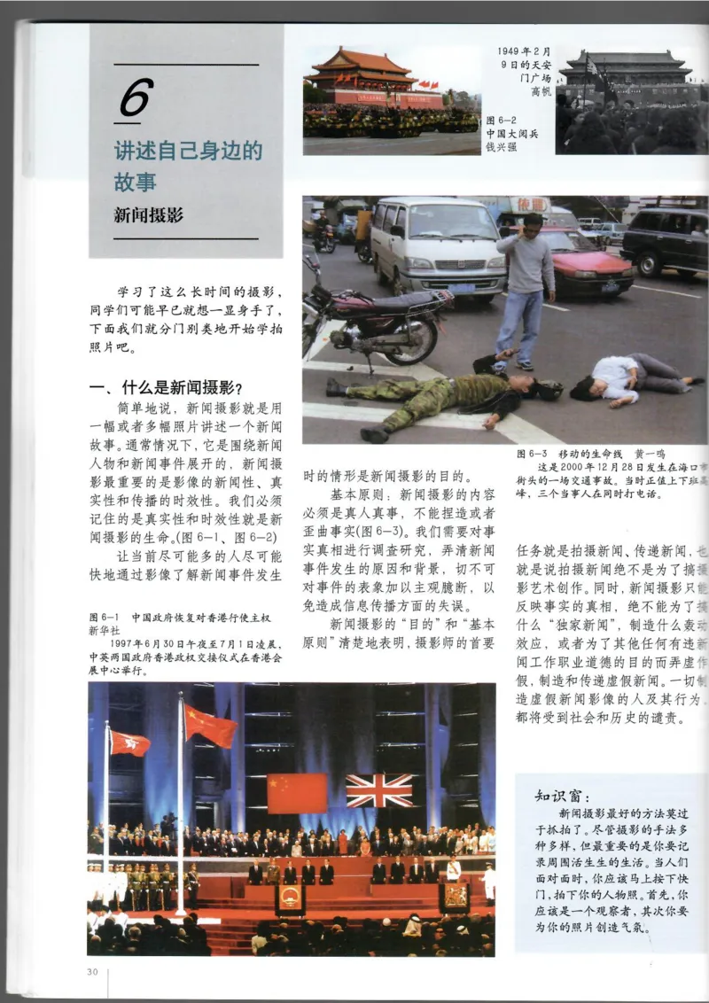 摄影摄像(1)_教资初高中_教资面试2025教资面试备考资料合集_教资面试资料合集_2025教资面试资料_25上教资面试-小学资料包_20教材：全册_高中_高中美术