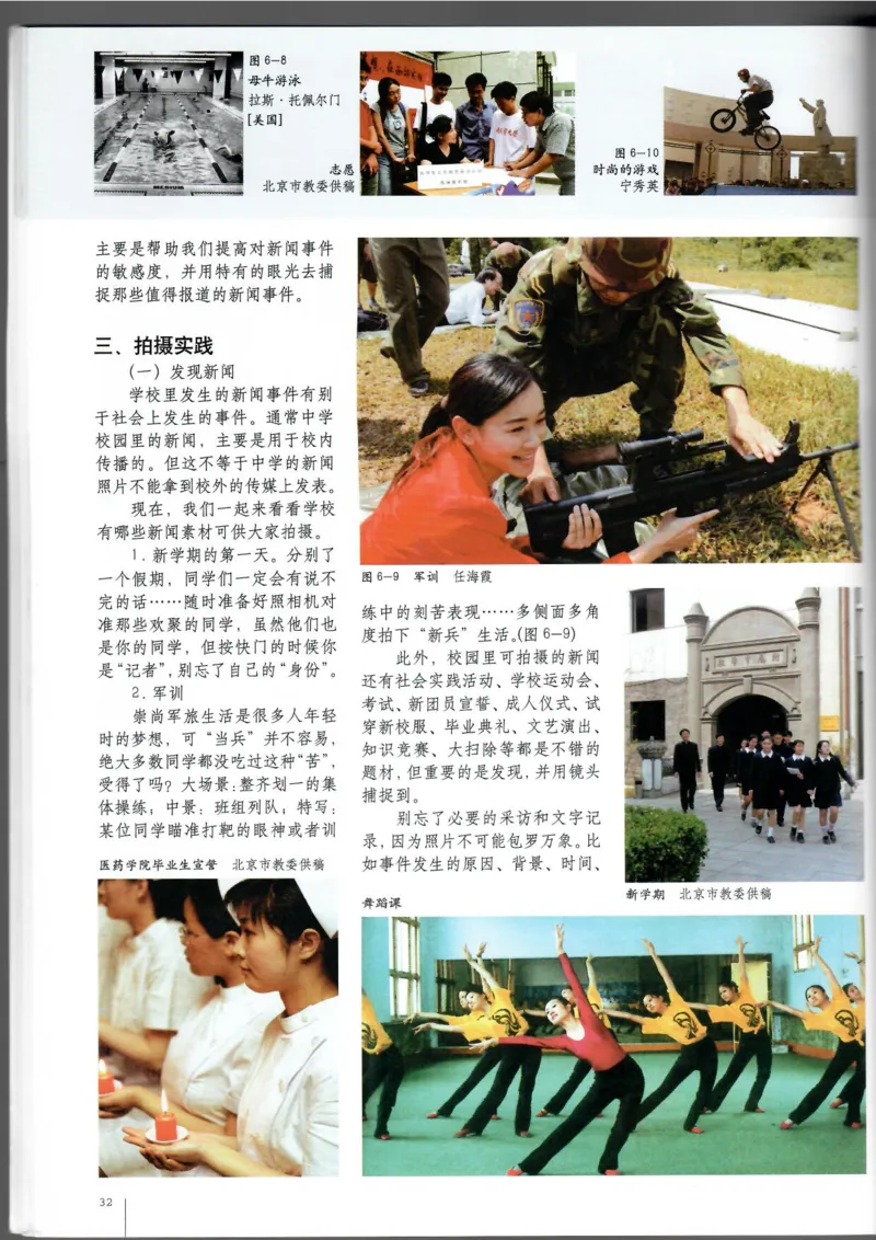 摄影摄像(1)_教资初高中_教资面试2025教资面试备考资料合集_教资面试资料合集_2025教资面试资料_25上教资面试-小学资料包_20教材：全册_高中_高中美术