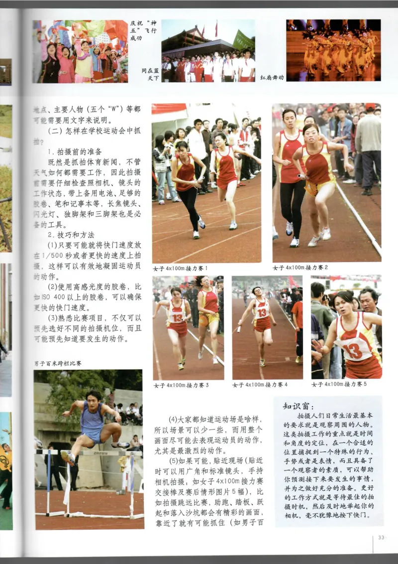 摄影摄像(1)_教资初高中_教资面试2025教资面试备考资料合集_教资面试资料合集_2025教资面试资料_25上教资面试-小学资料包_20教材：全册_高中_高中美术