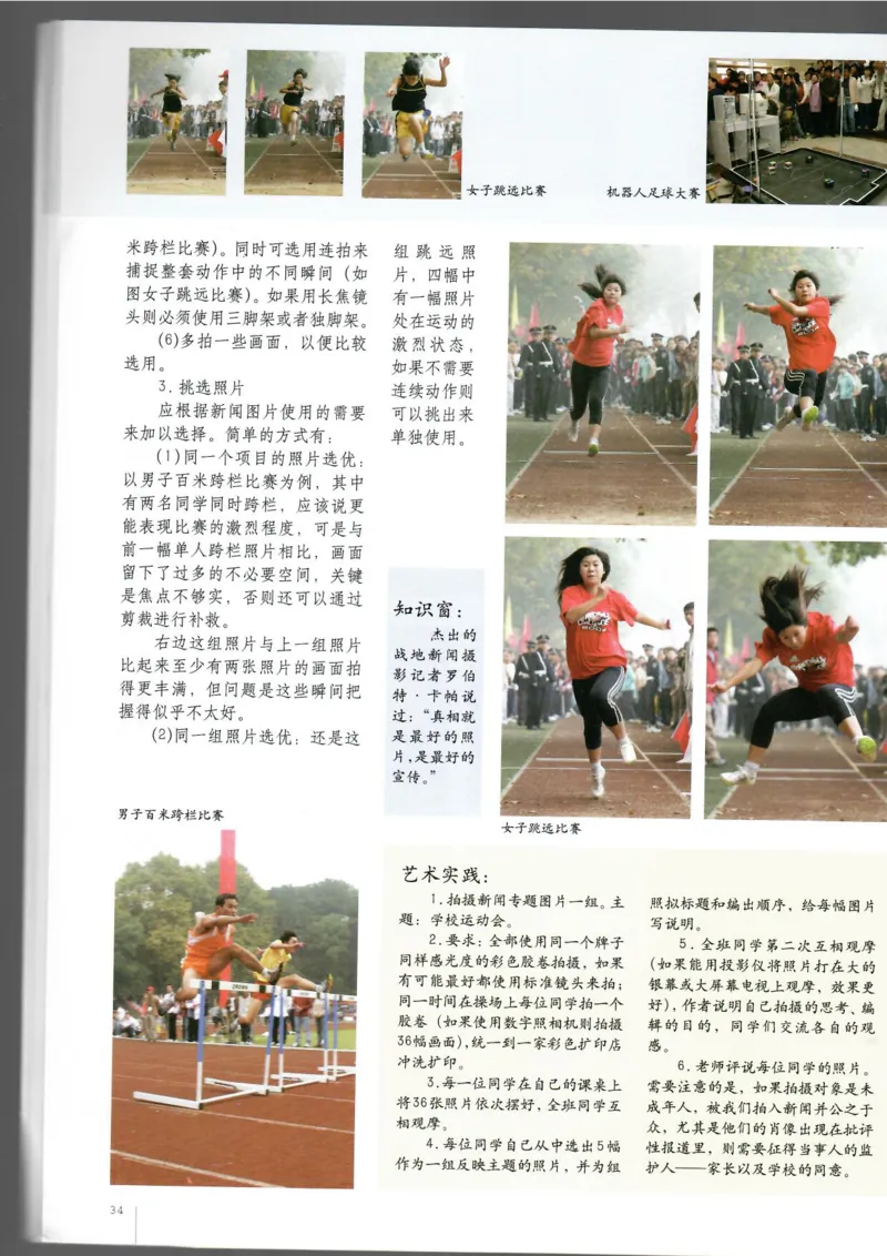 摄影摄像(1)_教资初高中_教资面试2025教资面试备考资料合集_教资面试资料合集_2025教资面试资料_25上教资面试-小学资料包_20教材：全册_高中_高中美术