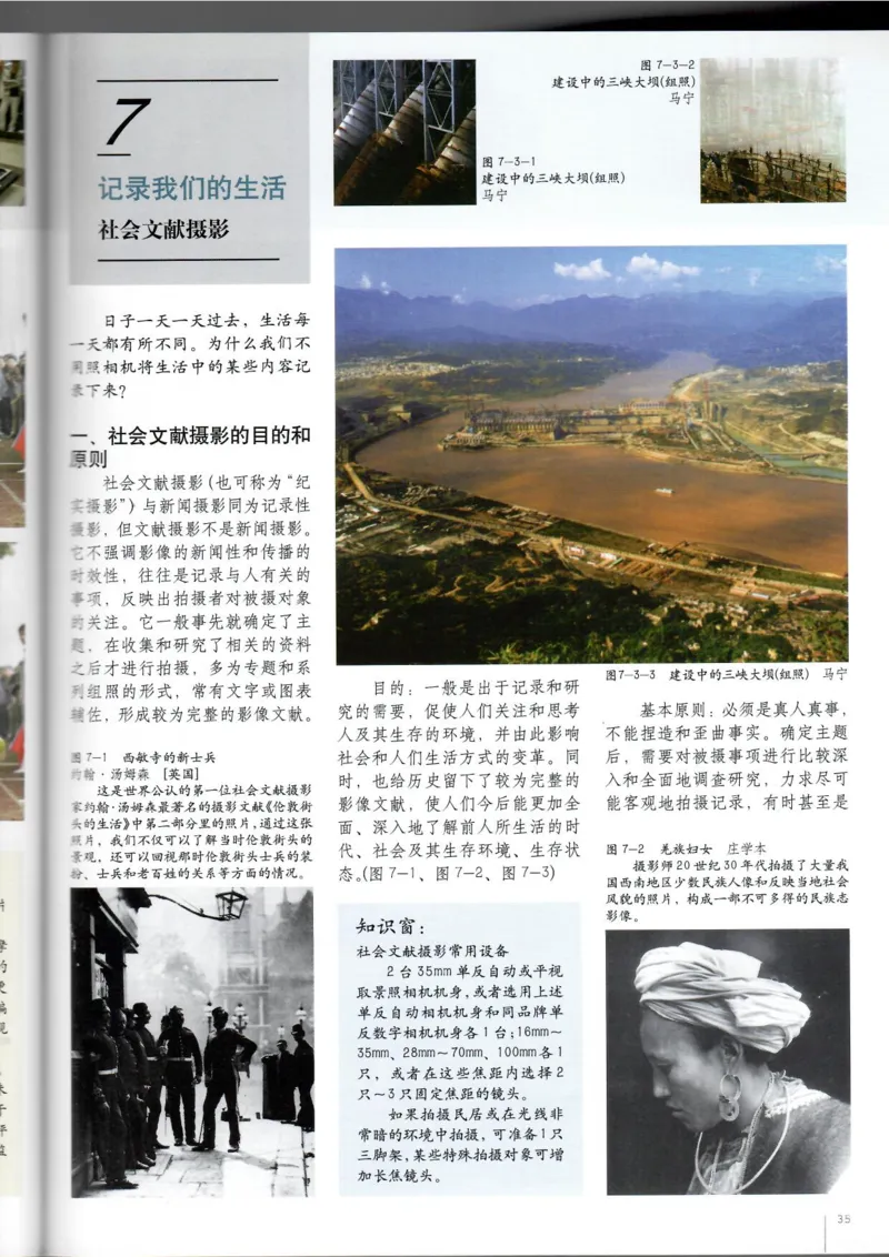 摄影摄像(1)_教资初高中_教资面试2025教资面试备考资料合集_教资面试资料合集_2025教资面试资料_25上教资面试-小学资料包_20教材：全册_高中_高中美术