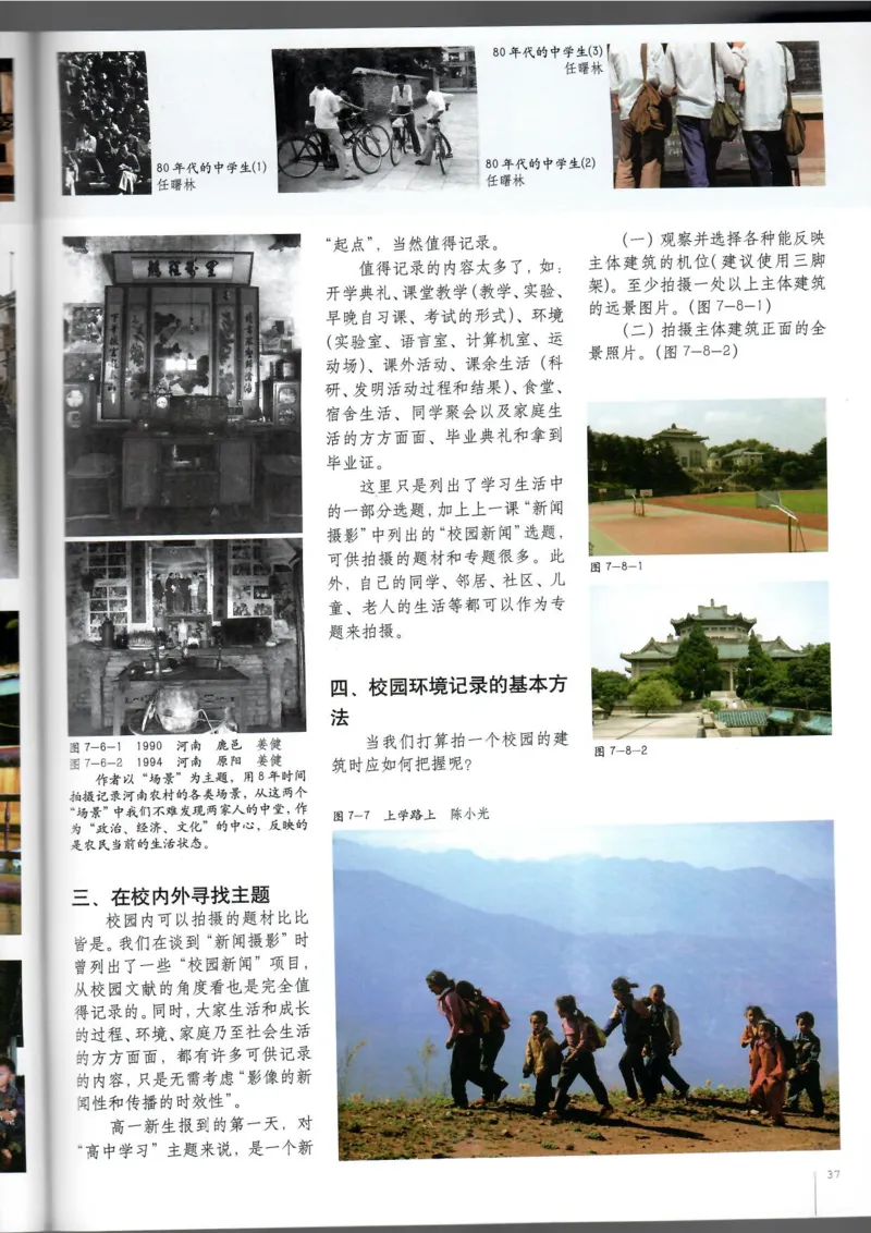 摄影摄像(1)_教资初高中_教资面试2025教资面试备考资料合集_教资面试资料合集_2025教资面试资料_25上教资面试-小学资料包_20教材：全册_高中_高中美术