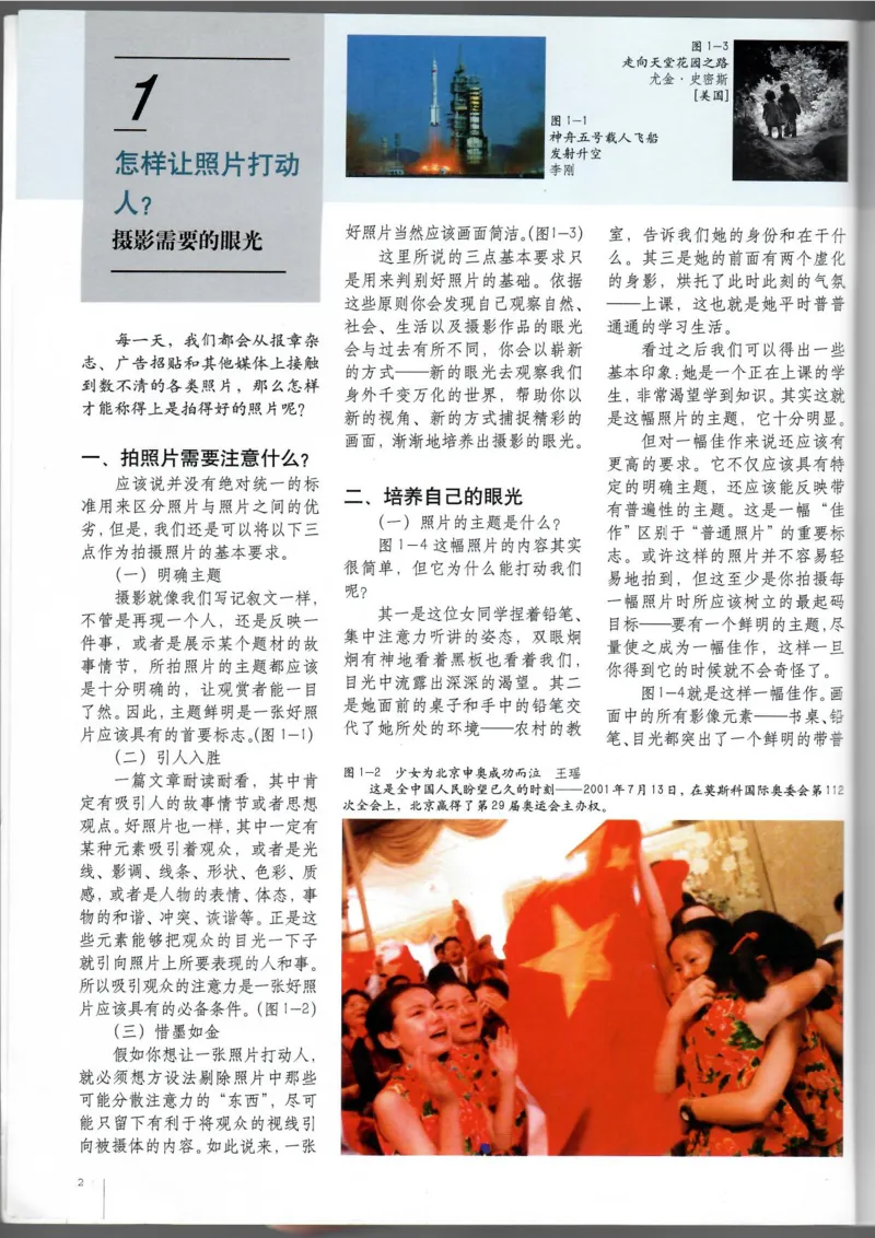 摄影摄像(1)_教资初高中_教资面试2025教资面试备考资料合集_教资面试资料合集_2025教资面试资料_25上教资面试-小学资料包_20教材：全册_高中_高中美术