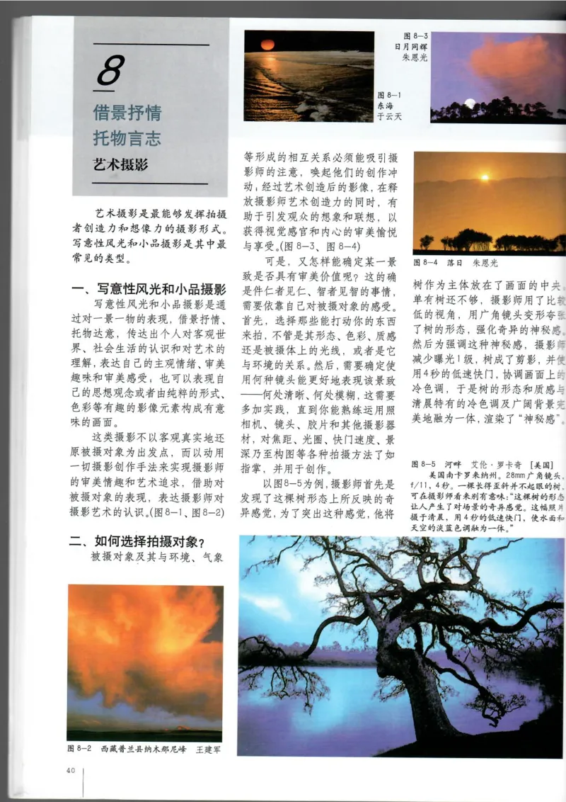 摄影摄像(1)_教资初高中_教资面试2025教资面试备考资料合集_教资面试资料合集_2025教资面试资料_25上教资面试-小学资料包_20教材：全册_高中_高中美术