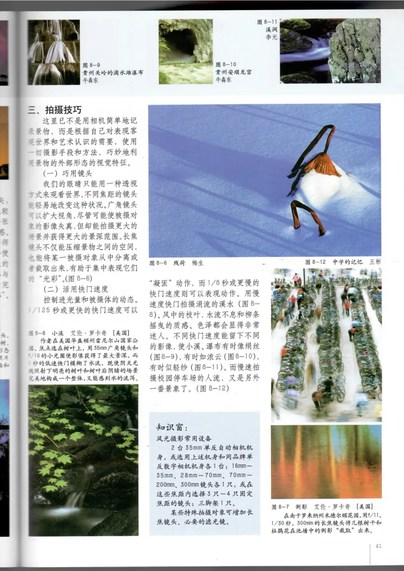 摄影摄像(1)_教资初高中_教资面试2025教资面试备考资料合集_教资面试资料合集_2025教资面试资料_25上教资面试-小学资料包_20教材：全册_高中_高中美术