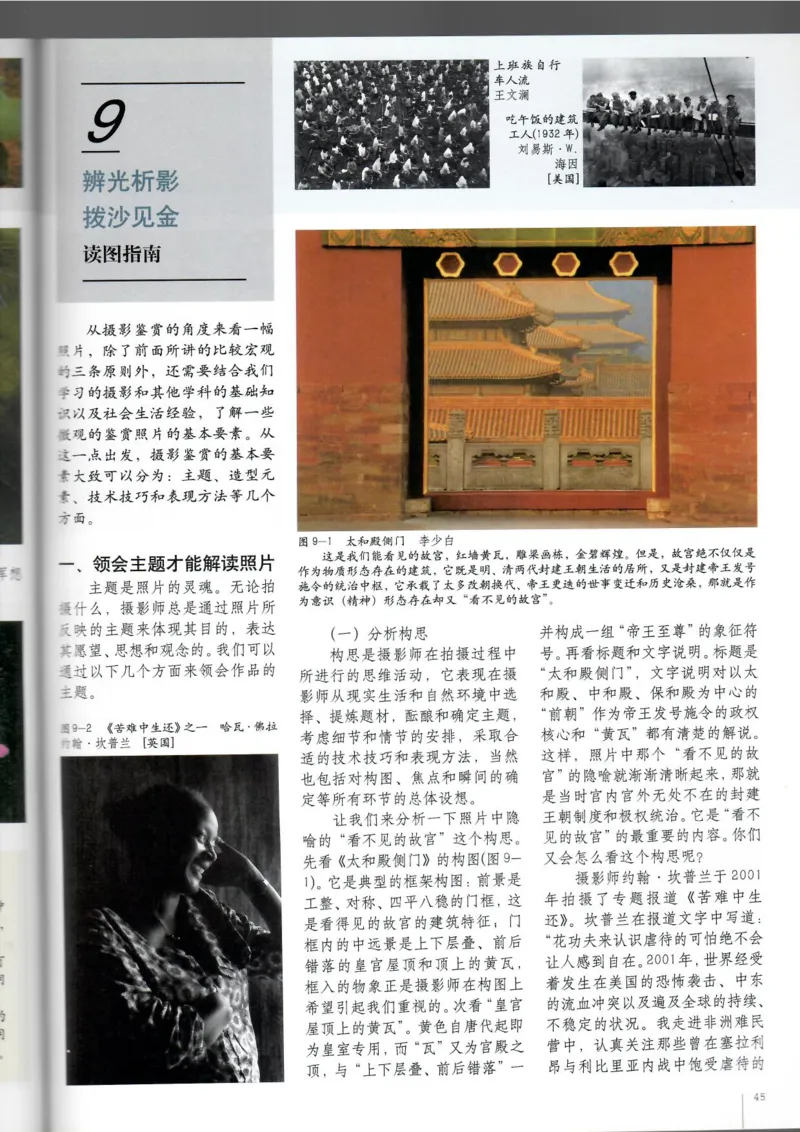 摄影摄像(1)_教资初高中_教资面试2025教资面试备考资料合集_教资面试资料合集_2025教资面试资料_25上教资面试-小学资料包_20教材：全册_高中_高中美术