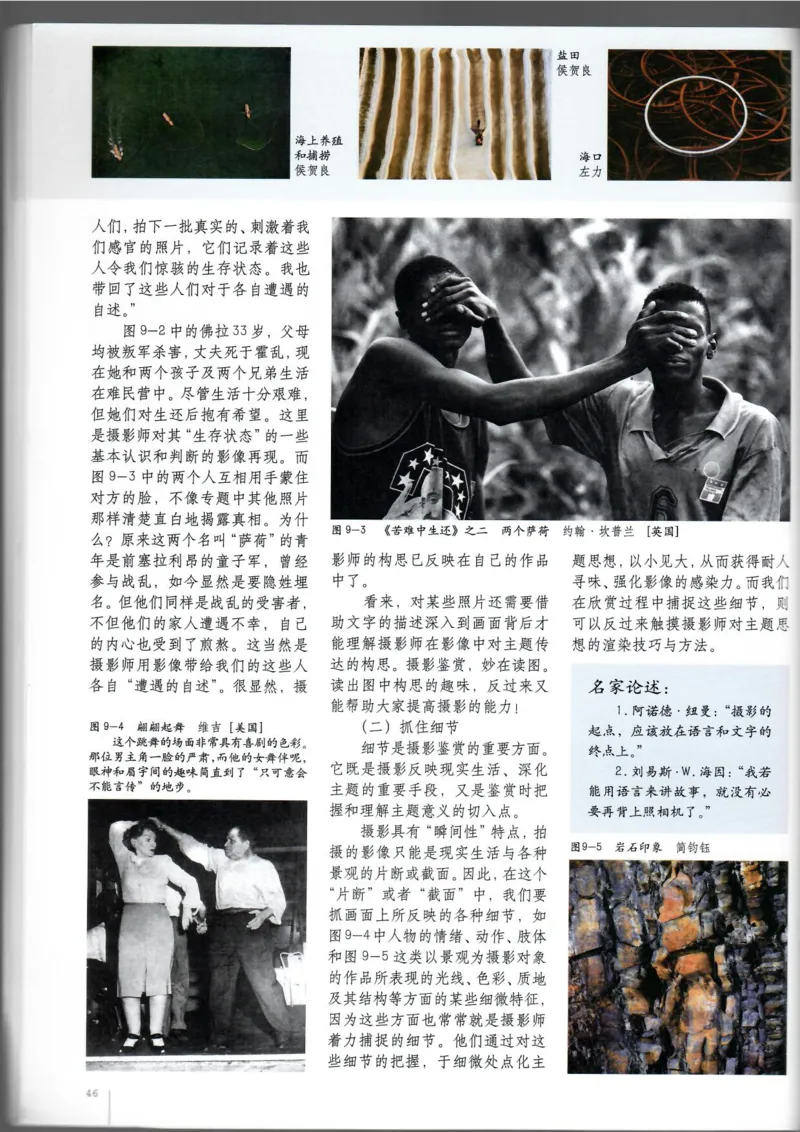 摄影摄像(1)_教资初高中_教资面试2025教资面试备考资料合集_教资面试资料合集_2025教资面试资料_25上教资面试-小学资料包_20教材：全册_高中_高中美术