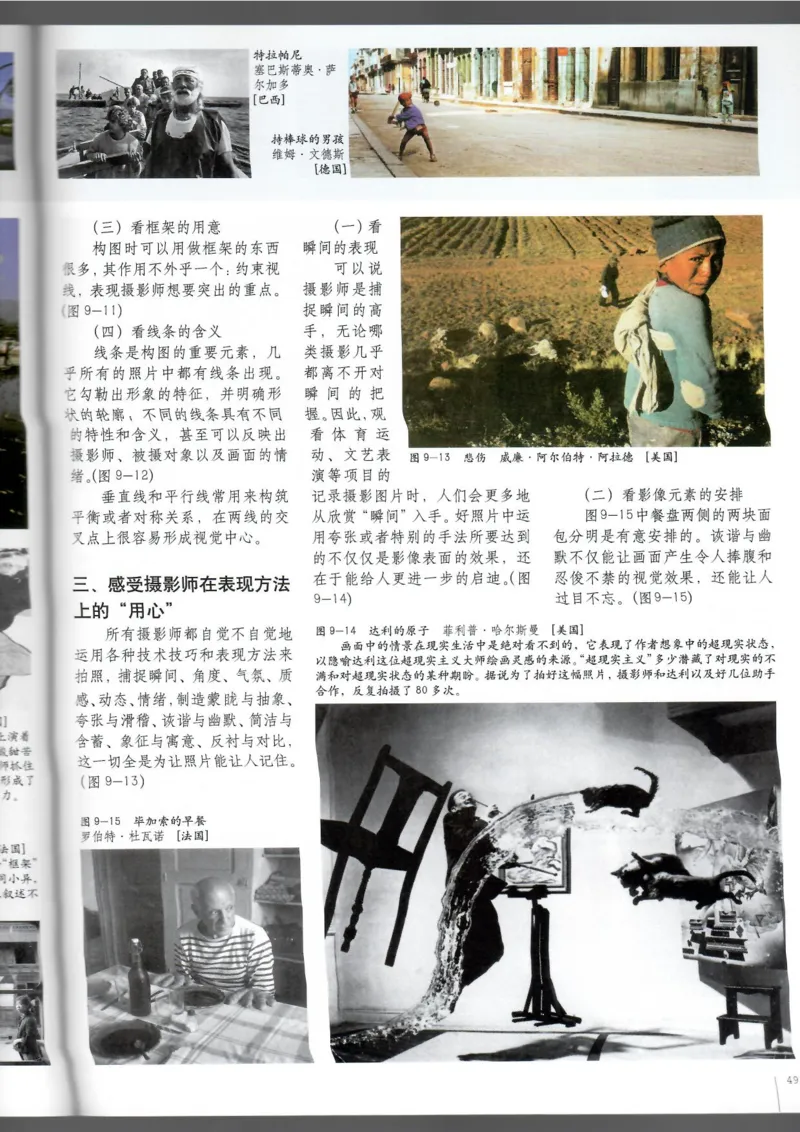 摄影摄像(1)_教资初高中_教资面试2025教资面试备考资料合集_教资面试资料合集_2025教资面试资料_25上教资面试-小学资料包_20教材：全册_高中_高中美术