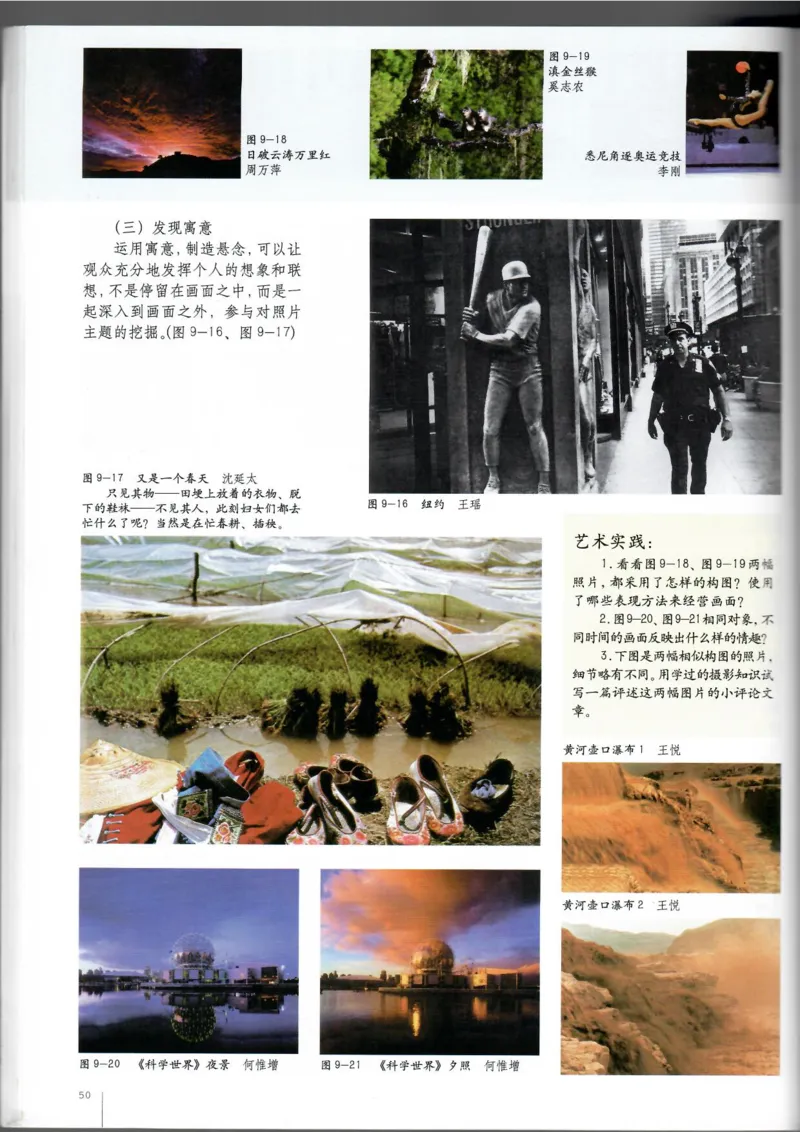 摄影摄像(1)_教资初高中_教资面试2025教资面试备考资料合集_教资面试资料合集_2025教资面试资料_25上教资面试-小学资料包_20教材：全册_高中_高中美术