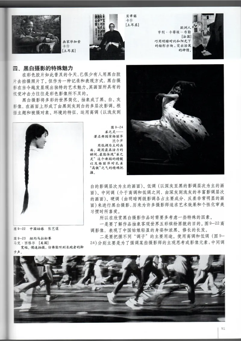 摄影摄像(1)_教资初高中_教资面试2025教资面试备考资料合集_教资面试资料合集_2025教资面试资料_25上教资面试-小学资料包_20教材：全册_高中_高中美术