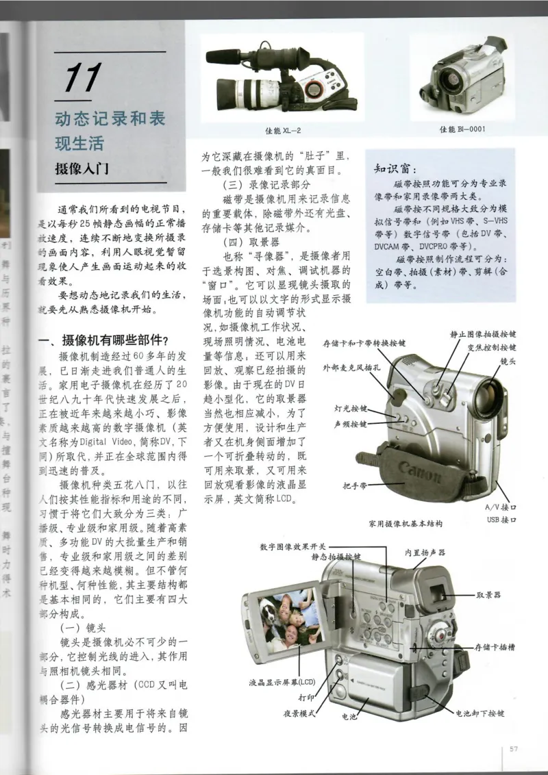 摄影摄像(1)_教资初高中_教资面试2025教资面试备考资料合集_教资面试资料合集_2025教资面试资料_25上教资面试-小学资料包_20教材：全册_高中_高中美术