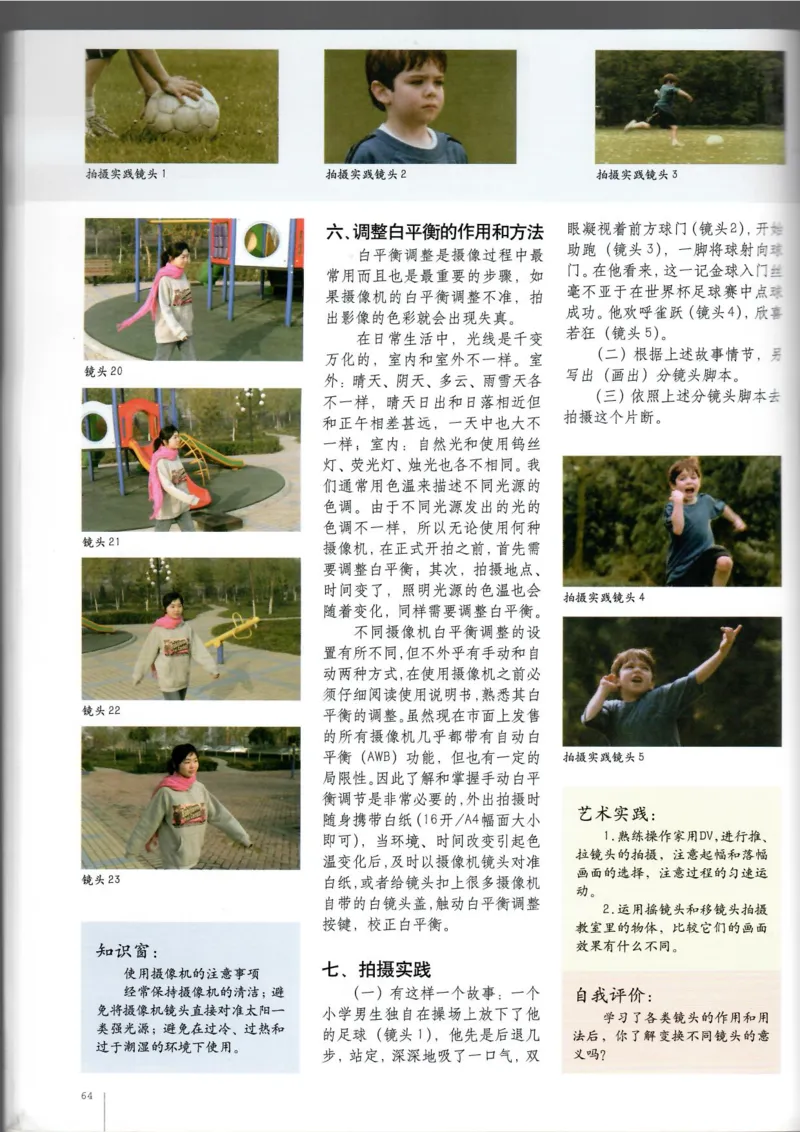 摄影摄像(1)_教资初高中_教资面试2025教资面试备考资料合集_教资面试资料合集_2025教资面试资料_25上教资面试-小学资料包_20教材：全册_高中_高中美术