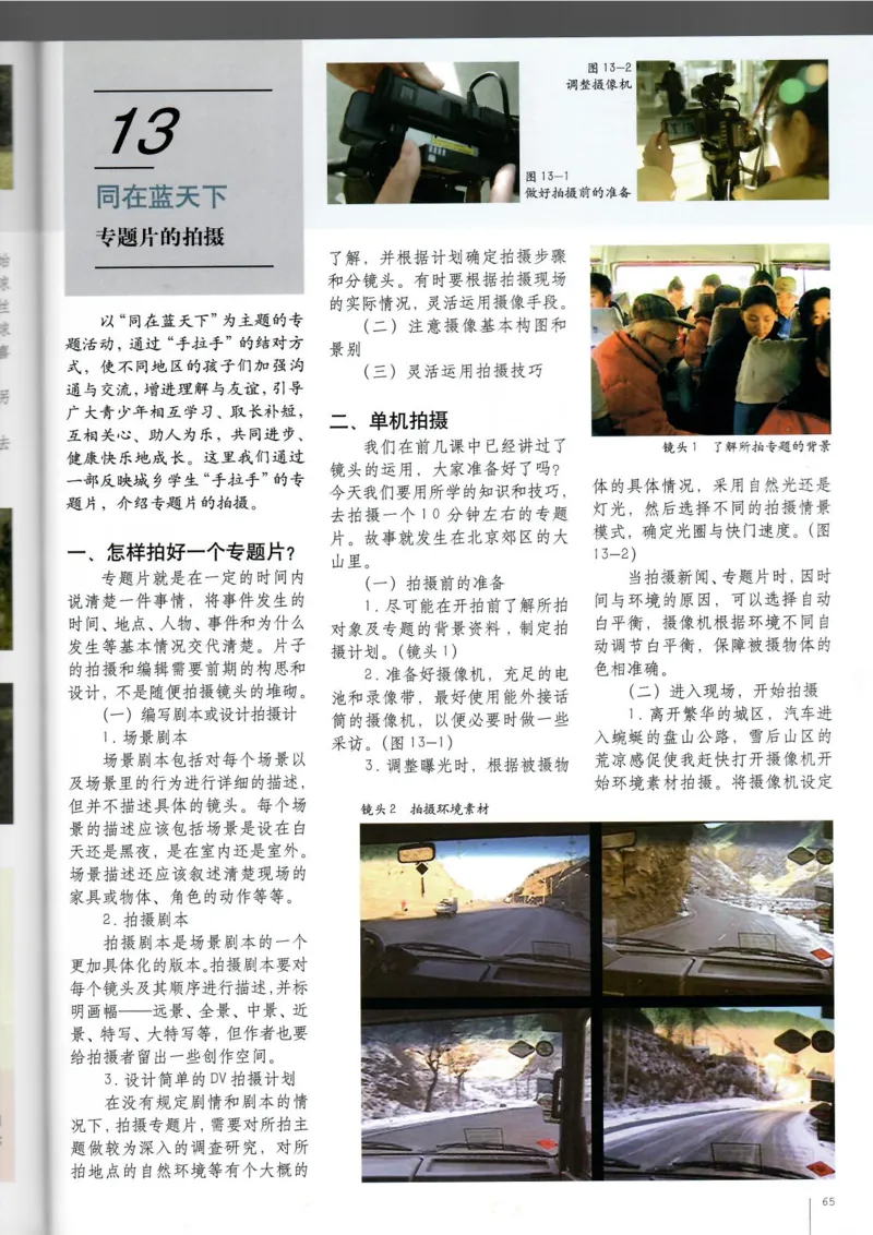 摄影摄像(1)_教资初高中_教资面试2025教资面试备考资料合集_教资面试资料合集_2025教资面试资料_25上教资面试-小学资料包_20教材：全册_高中_高中美术