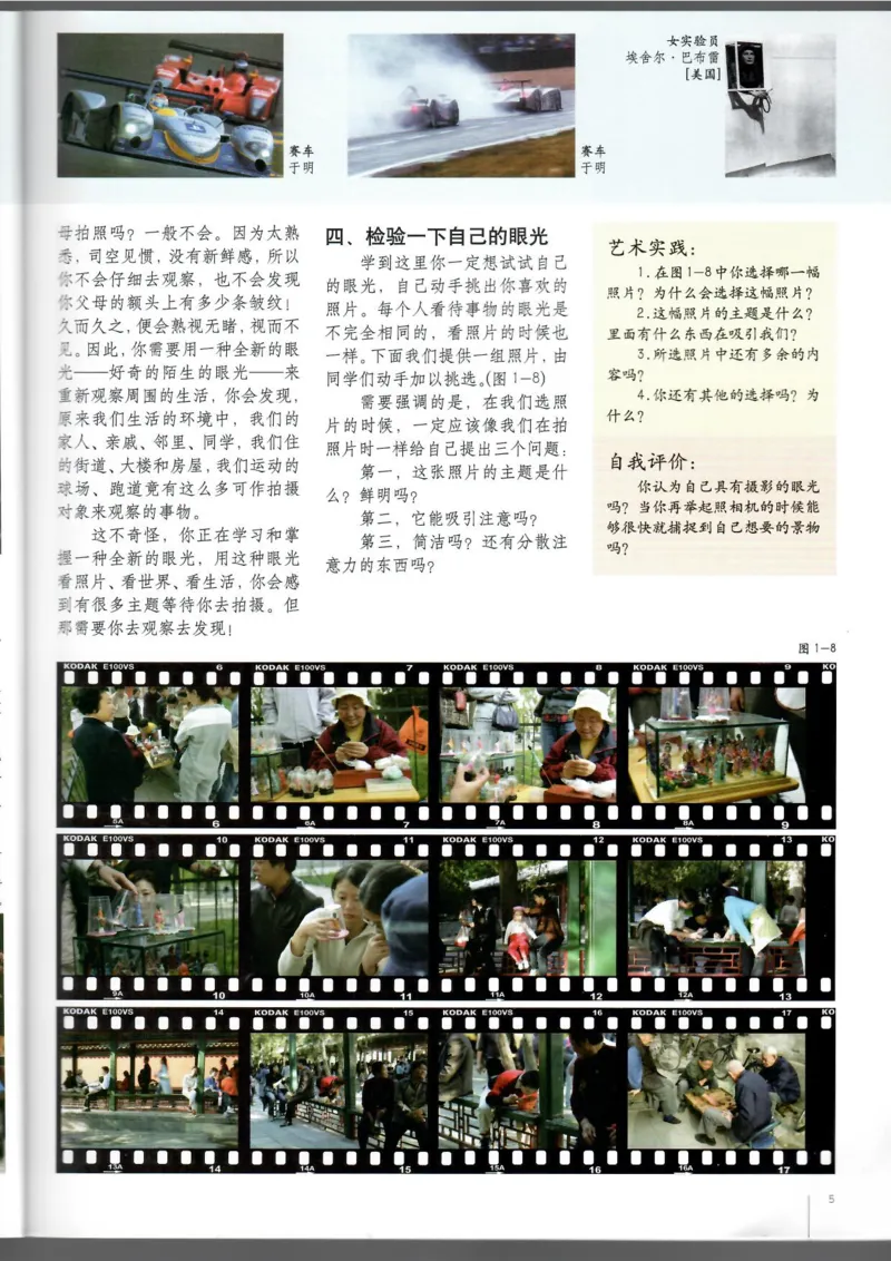 摄影摄像(1)_教资初高中_教资面试2025教资面试备考资料合集_教资面试资料合集_2025教资面试资料_25上教资面试-小学资料包_20教材：全册_高中_高中美术