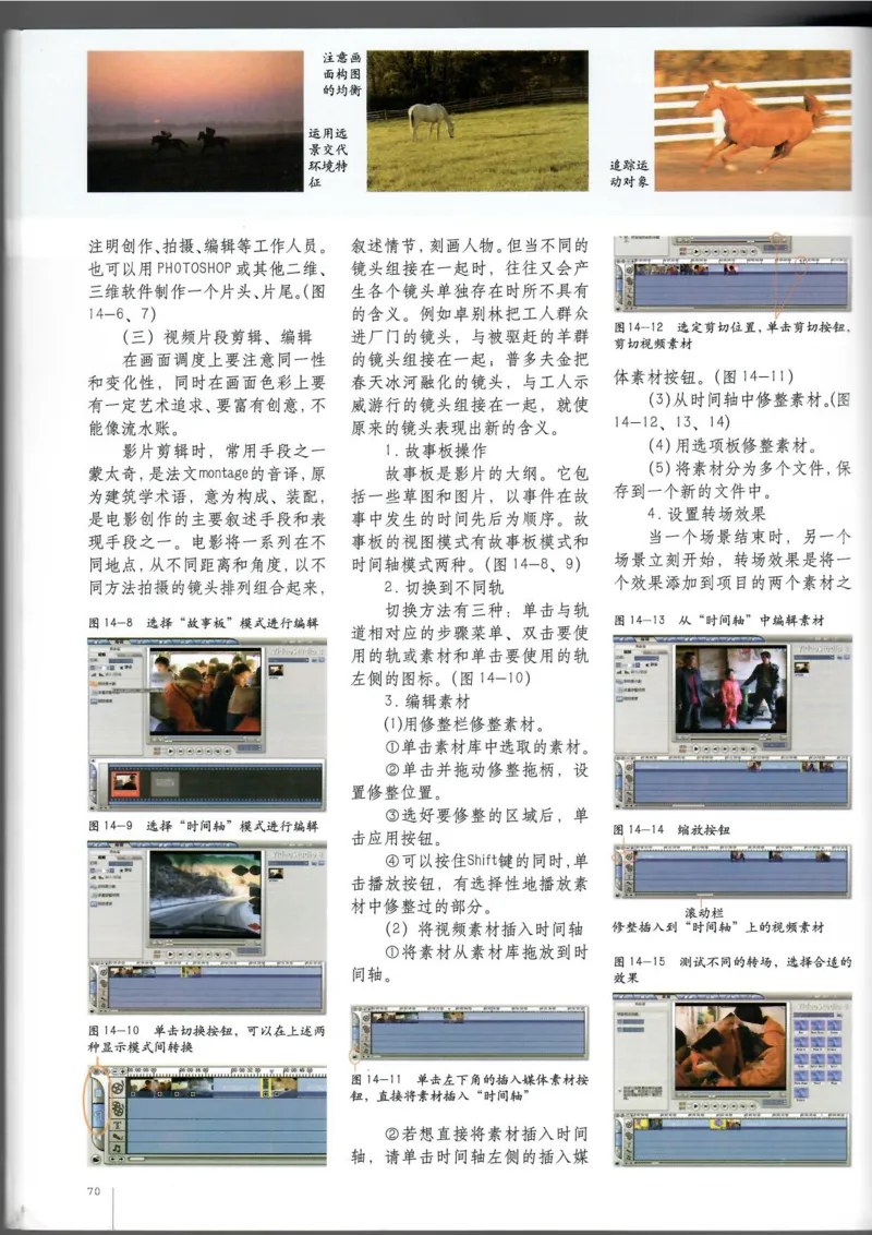 摄影摄像(1)_教资初高中_教资面试2025教资面试备考资料合集_教资面试资料合集_2025教资面试资料_25上教资面试-小学资料包_20教材：全册_高中_高中美术