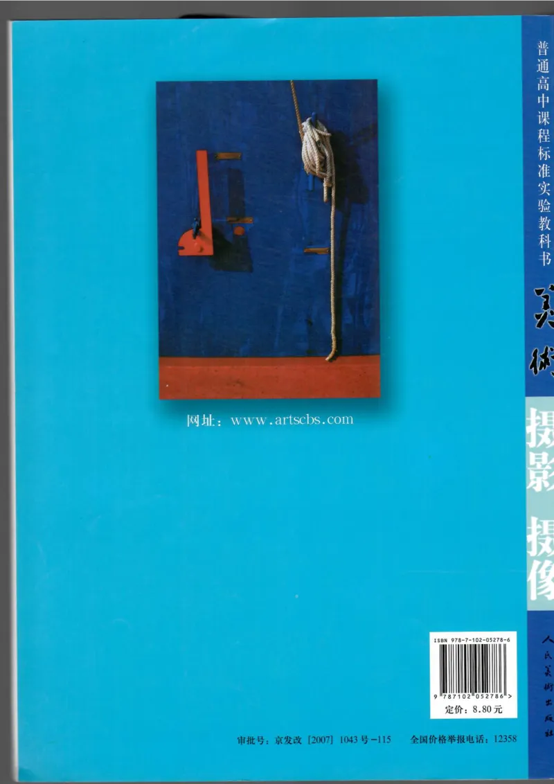 摄影摄像(1)_教资初高中_教资面试2025教资面试备考资料合集_教资面试资料合集_2025教资面试资料_25上教资面试-小学资料包_20教材：全册_高中_高中美术