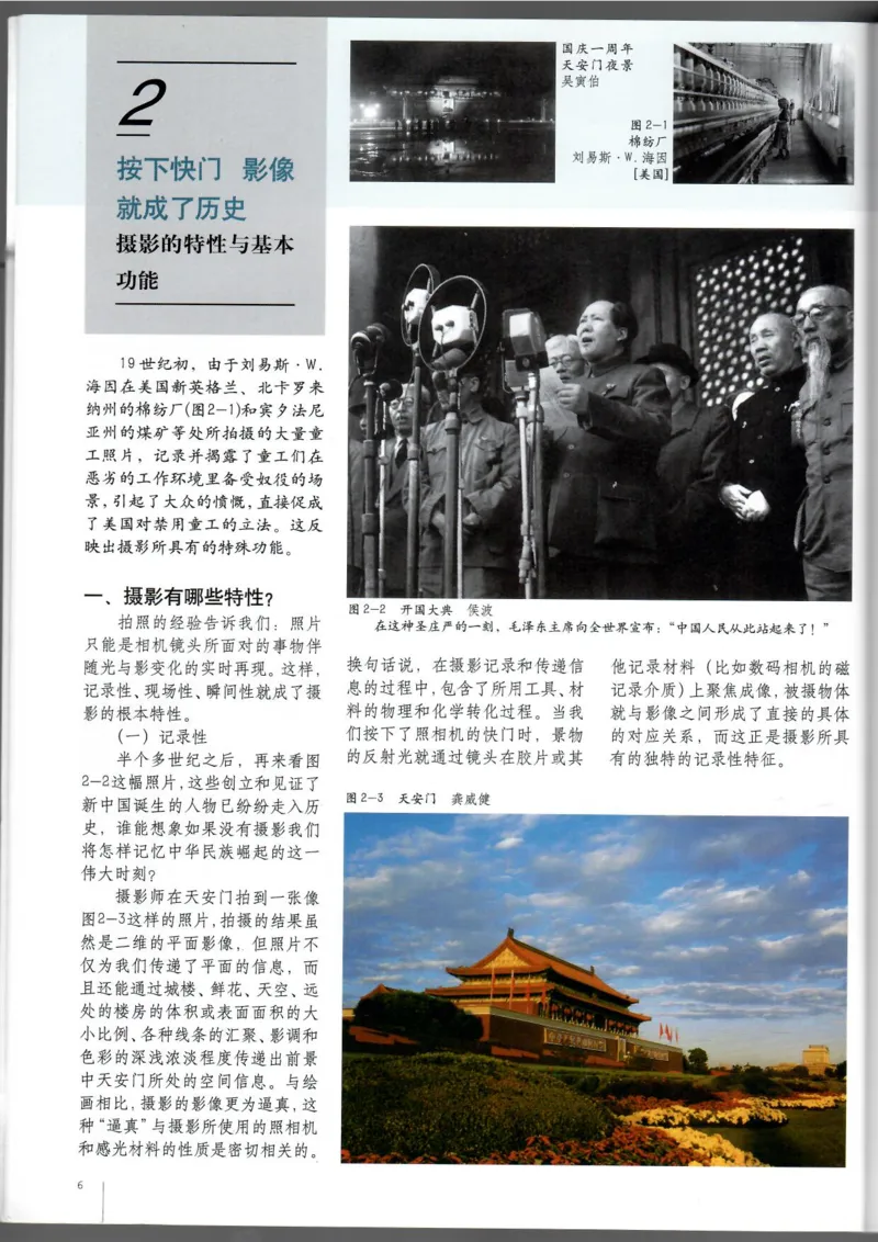 摄影摄像(1)_教资初高中_教资面试2025教资面试备考资料合集_教资面试资料合集_2025教资面试资料_25上教资面试-小学资料包_20教材：全册_高中_高中美术