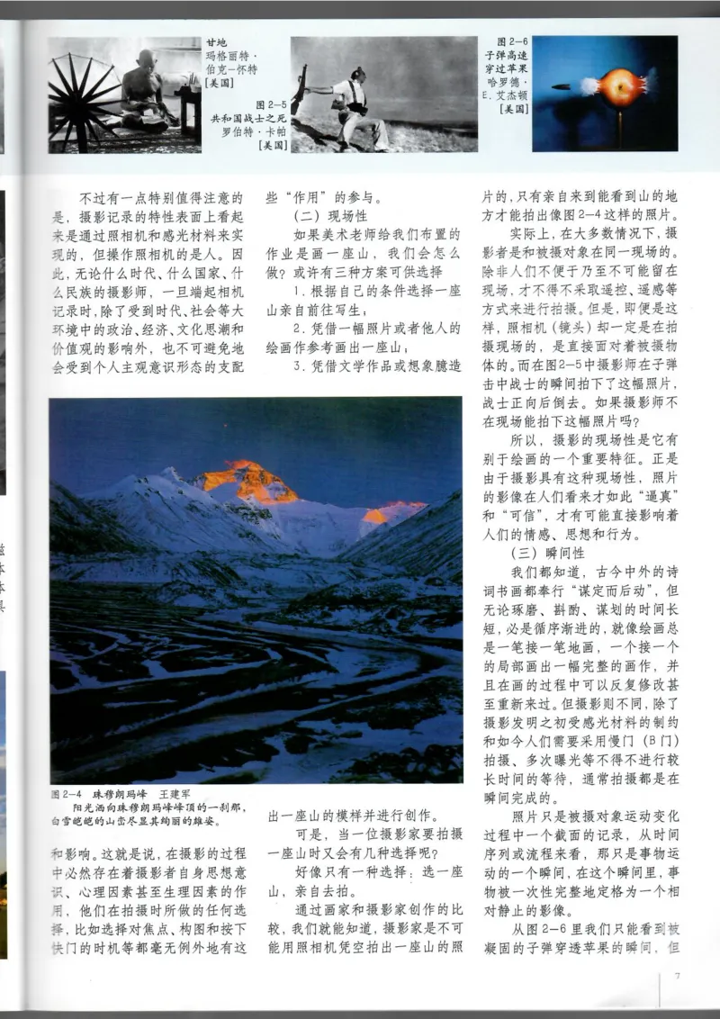 摄影摄像(1)_教资初高中_教资面试2025教资面试备考资料合集_教资面试资料合集_2025教资面试资料_25上教资面试-小学资料包_20教材：全册_高中_高中美术