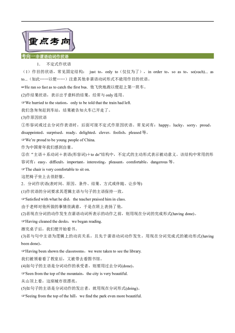 考点13非谓语动词（一）（核心考点精讲练）(原卷版)-备战2023年高考英语一轮复习考点帮（全国通用）_3.2025英语总复习_赠品通用版（老高考）复习资料_一轮复习