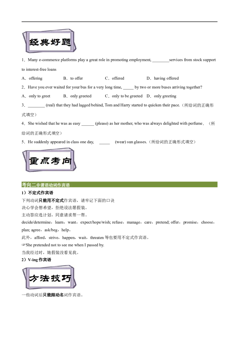 考点13非谓语动词（一）（核心考点精讲练）(原卷版)-备战2023年高考英语一轮复习考点帮（全国通用）_3.2025英语总复习_赠品通用版（老高考）复习资料_一轮复习