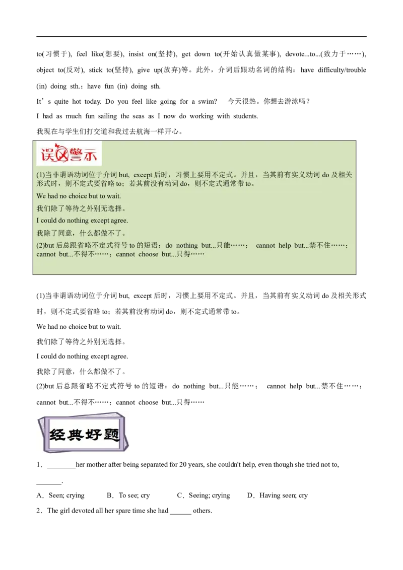 考点13非谓语动词（一）（核心考点精讲练）(原卷版)-备战2023年高考英语一轮复习考点帮（全国通用）_3.2025英语总复习_赠品通用版（老高考）复习资料_一轮复习
