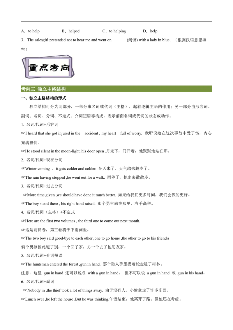 考点13非谓语动词（一）（核心考点精讲练）(原卷版)-备战2023年高考英语一轮复习考点帮（全国通用）_3.2025英语总复习_赠品通用版（老高考）复习资料_一轮复习
