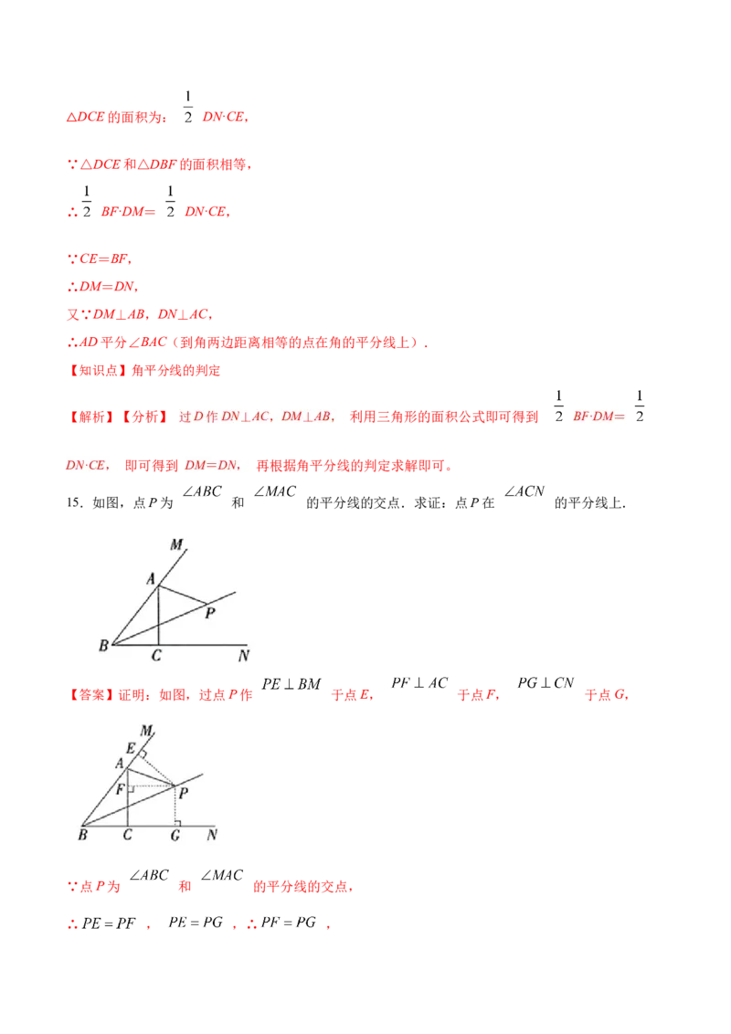12.3.2角的平分线的判定（分层作业）（解析版）_初中数学_八年级数学上册（人教版）_老课标资料_分层作业