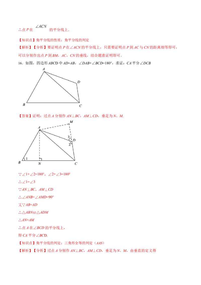 12.3.2角的平分线的判定（分层作业）（解析版）_初中数学_八年级数学上册（人教版）_老课标资料_分层作业