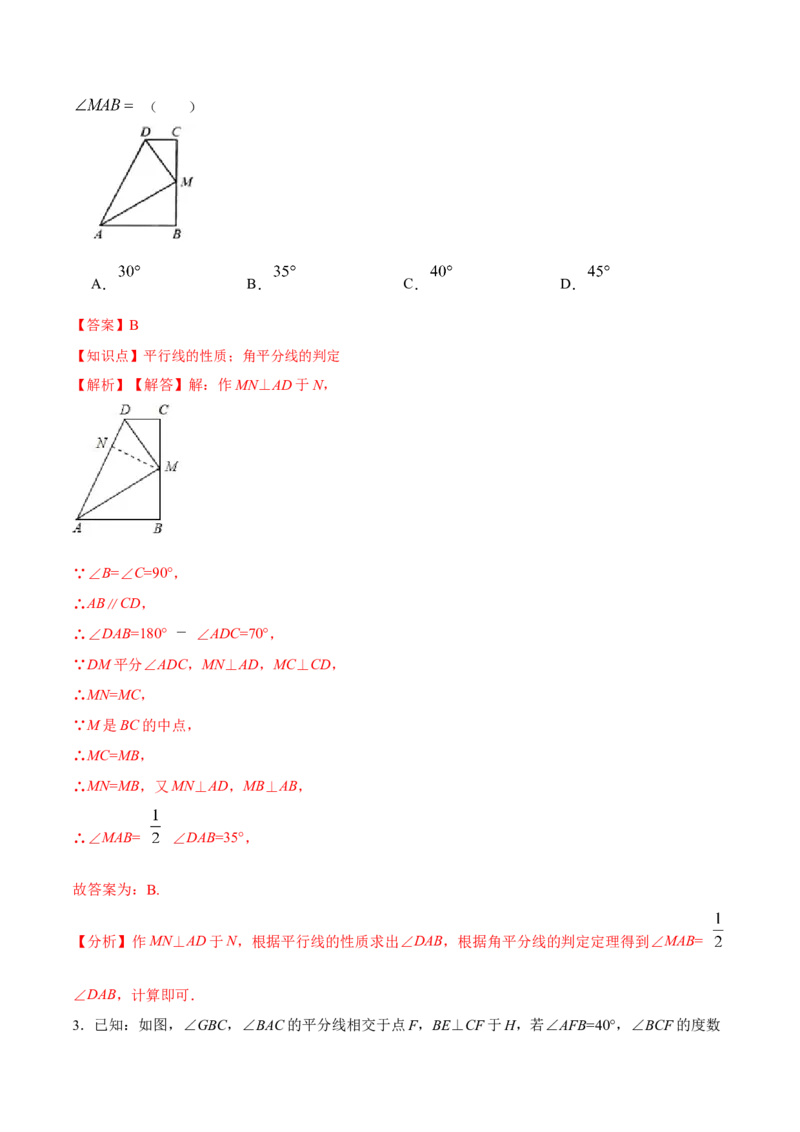 12.3.2角的平分线的判定（分层作业）（解析版）_初中数学_八年级数学上册（人教版）_老课标资料_分层作业