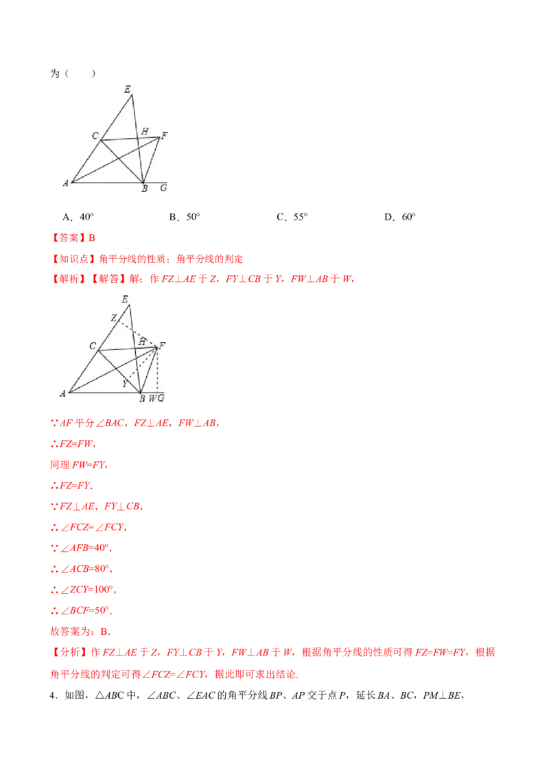 12.3.2角的平分线的判定（分层作业）（解析版）_初中数学_八年级数学上册（人教版）_老课标资料_分层作业