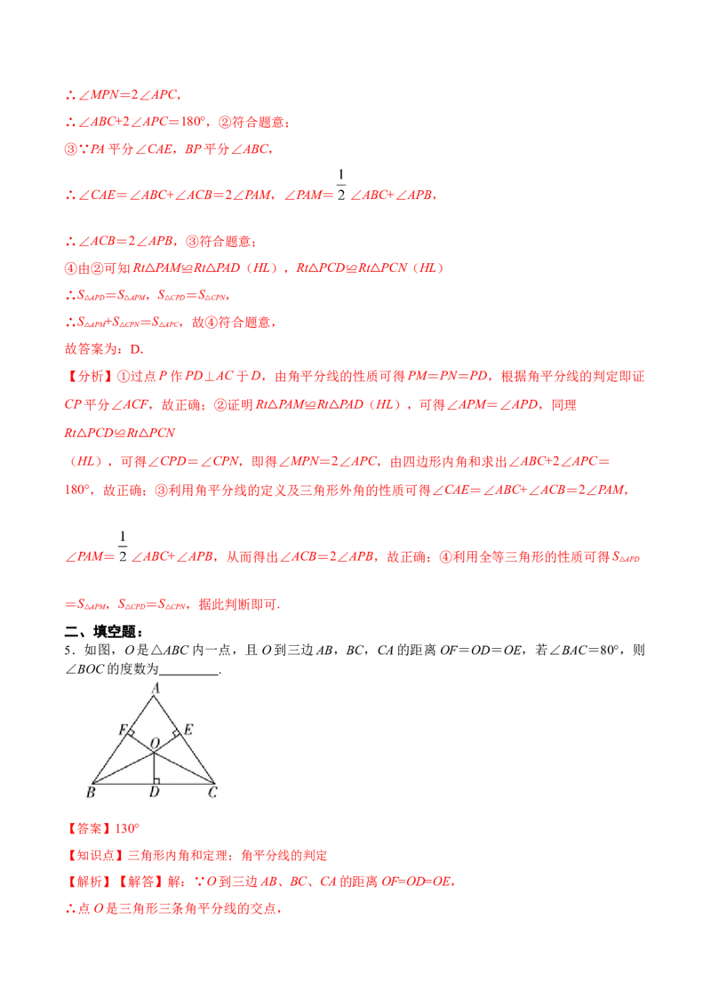 12.3.2角的平分线的判定（分层作业）（解析版）_初中数学_八年级数学上册（人教版）_老课标资料_分层作业