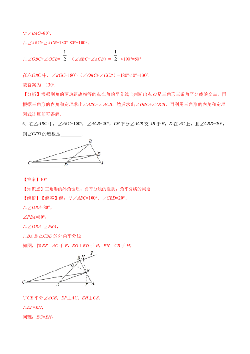 12.3.2角的平分线的判定（分层作业）（解析版）_初中数学_八年级数学上册（人教版）_老课标资料_分层作业