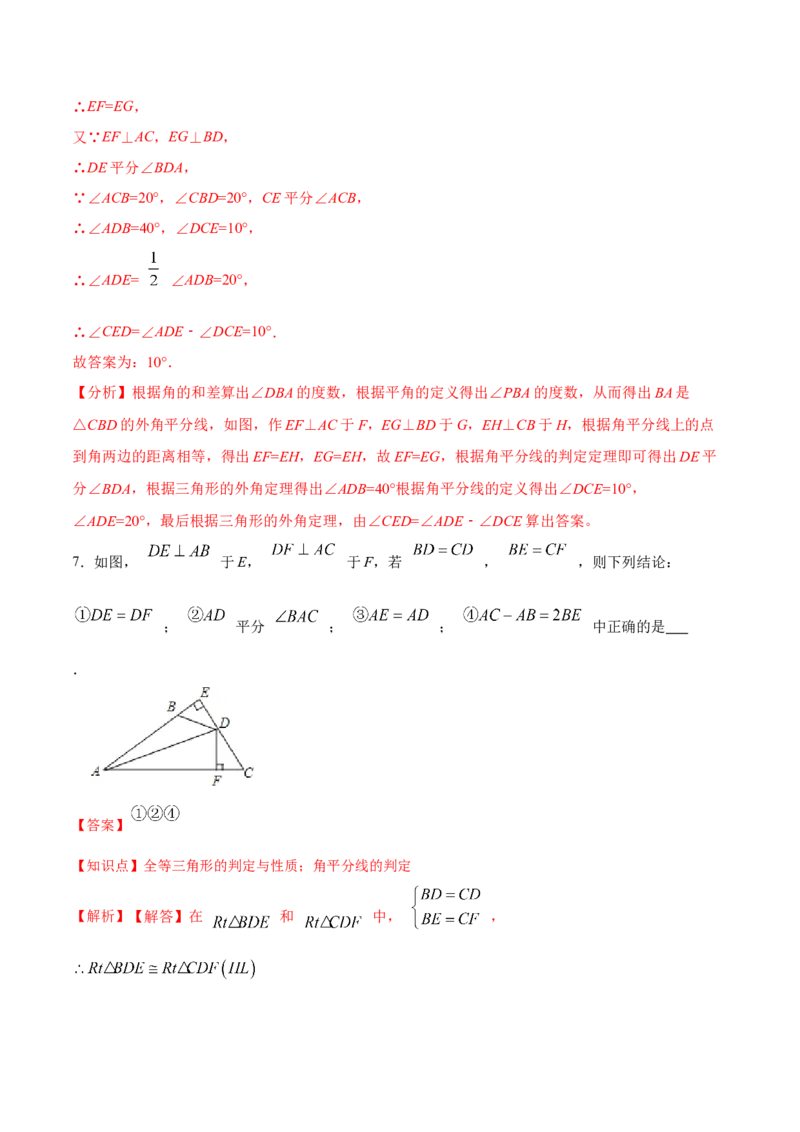 12.3.2角的平分线的判定（分层作业）（解析版）_初中数学_八年级数学上册（人教版）_老课标资料_分层作业