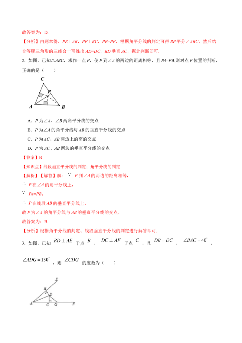 12.3.2角的平分线的判定（分层作业）（解析版）_初中数学_八年级数学上册（人教版）_老课标资料_分层作业