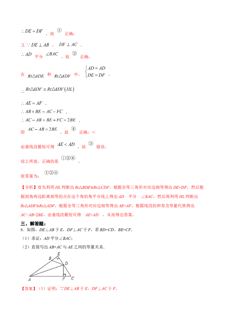 12.3.2角的平分线的判定（分层作业）（解析版）_初中数学_八年级数学上册（人教版）_老课标资料_分层作业
