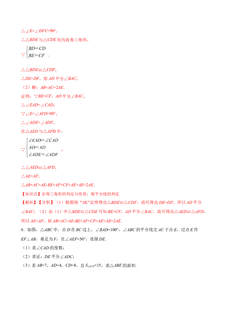 12.3.2角的平分线的判定（分层作业）（解析版）_初中数学_八年级数学上册（人教版）_老课标资料_分层作业