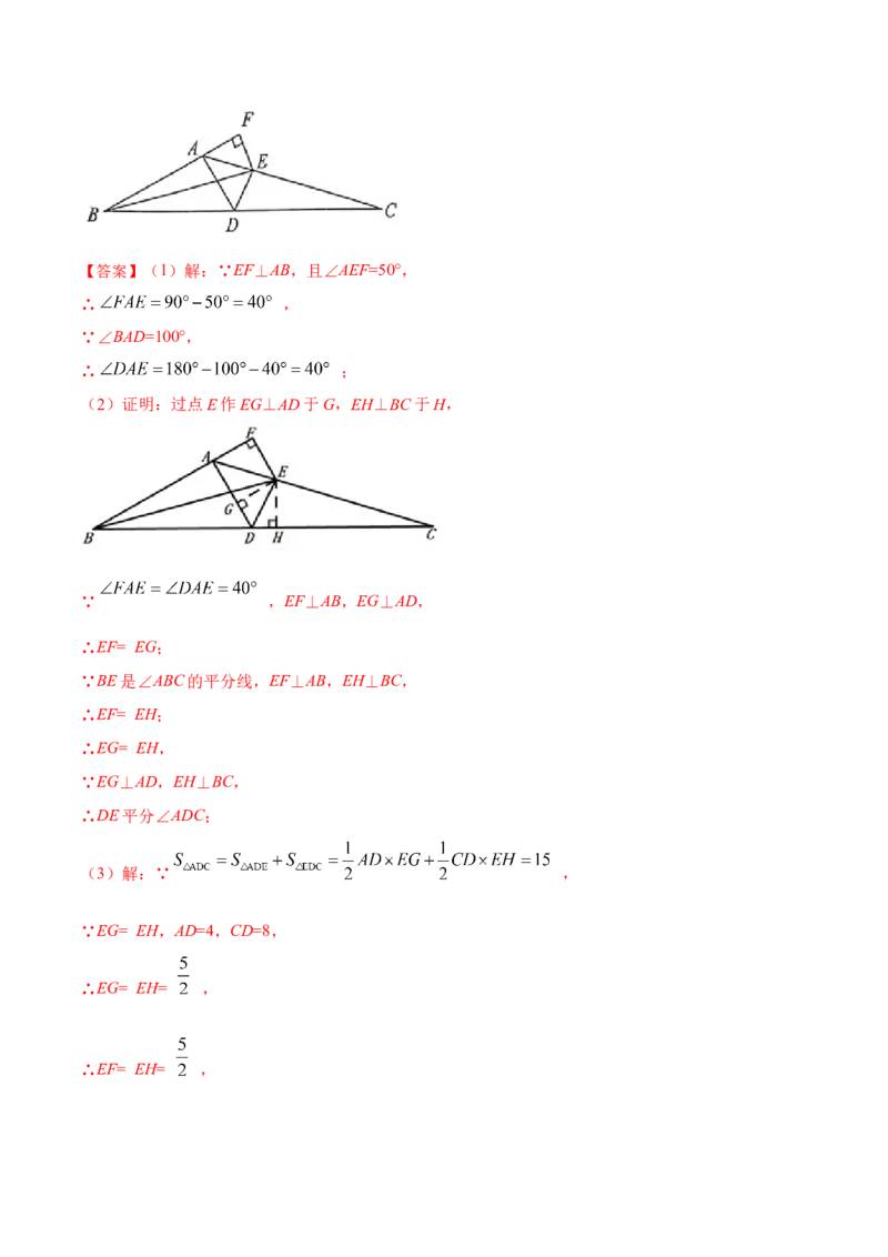 12.3.2角的平分线的判定（分层作业）（解析版）_初中数学_八年级数学上册（人教版）_老课标资料_分层作业