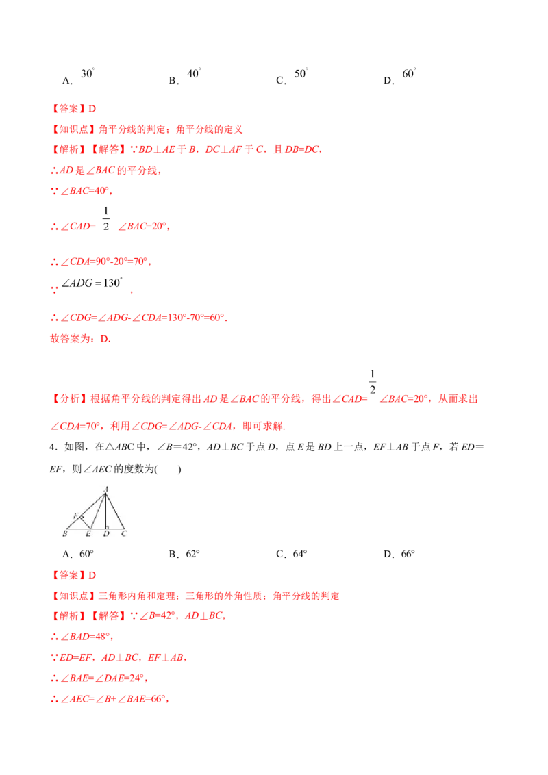12.3.2角的平分线的判定（分层作业）（解析版）_初中数学_八年级数学上册（人教版）_老课标资料_分层作业