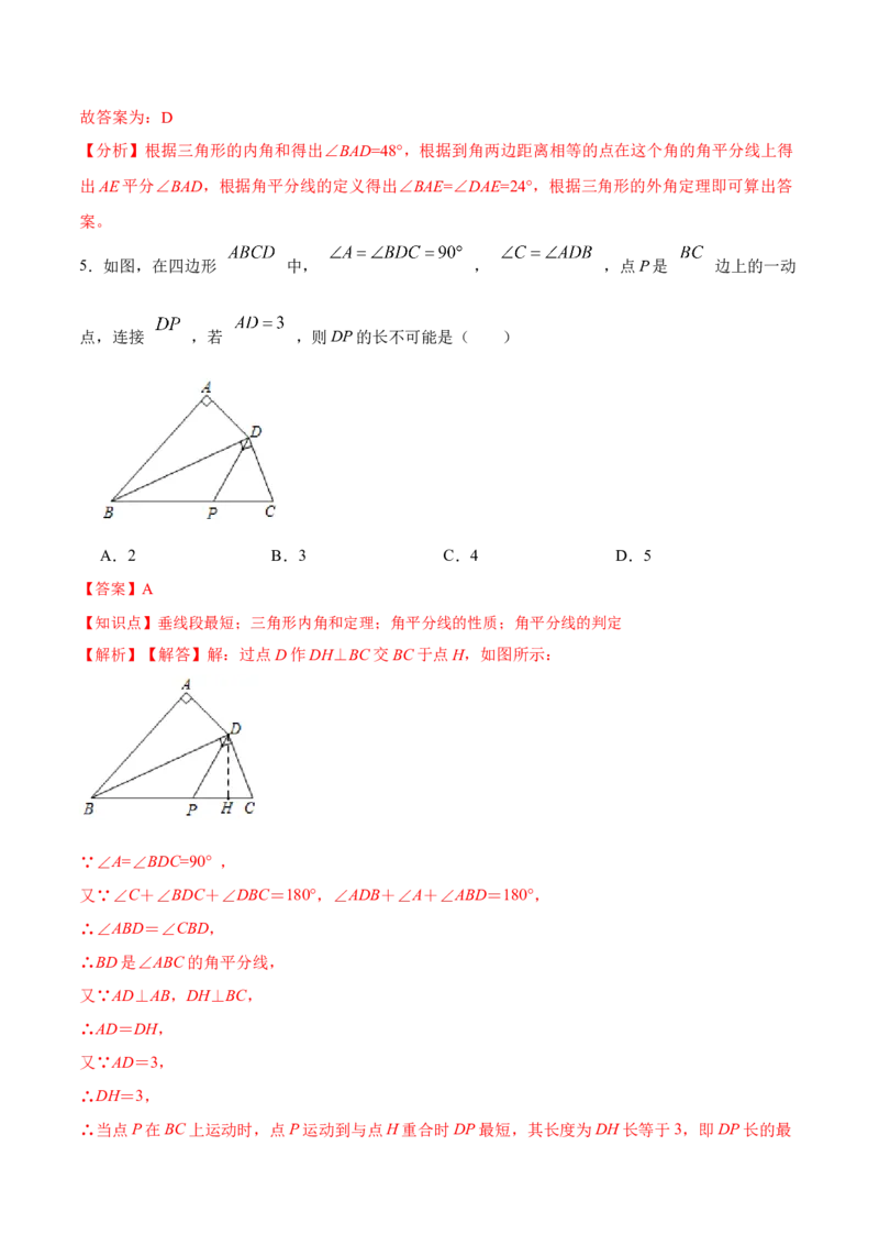 12.3.2角的平分线的判定（分层作业）（解析版）_初中数学_八年级数学上册（人教版）_老课标资料_分层作业