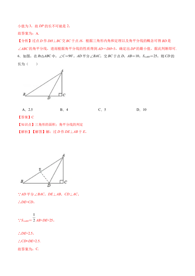 12.3.2角的平分线的判定（分层作业）（解析版）_初中数学_八年级数学上册（人教版）_老课标资料_分层作业