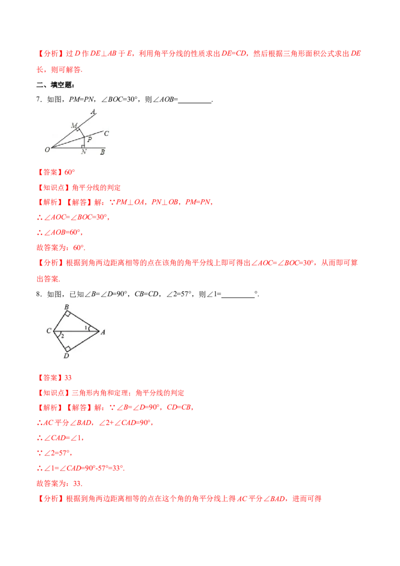 12.3.2角的平分线的判定（分层作业）（解析版）_初中数学_八年级数学上册（人教版）_老课标资料_分层作业