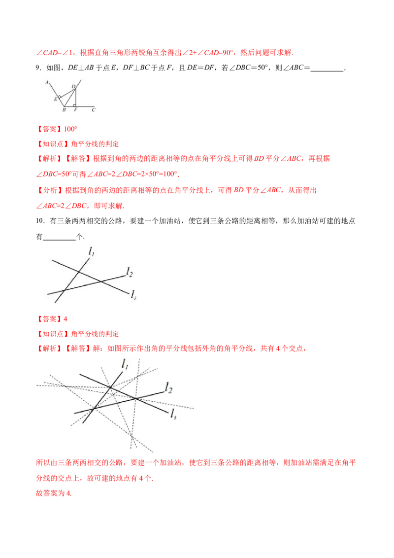 12.3.2角的平分线的判定（分层作业）（解析版）_初中数学_八年级数学上册（人教版）_老课标资料_分层作业