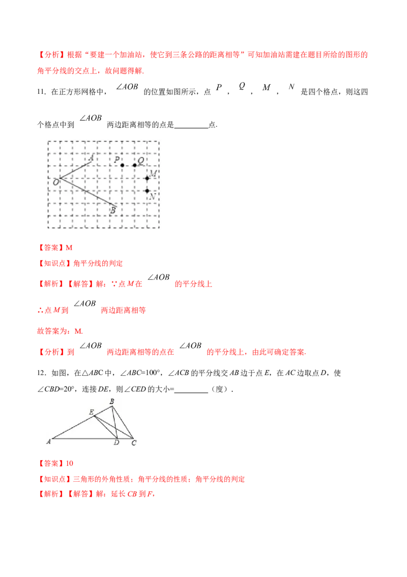 12.3.2角的平分线的判定（分层作业）（解析版）_初中数学_八年级数学上册（人教版）_老课标资料_分层作业