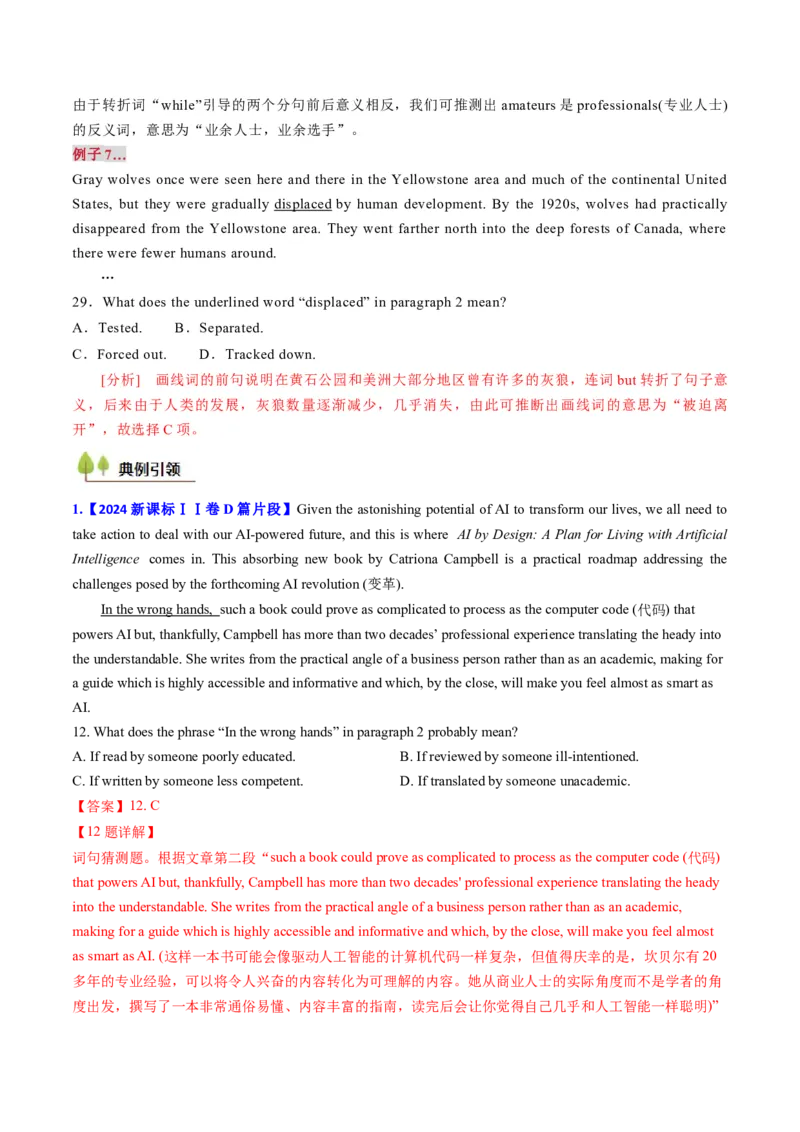 考点28阅读理解之词义猜测题（核心考点精讲精练）-备战2025年高考英语一轮复习考点帮（新高考通用）（解析版）_3.2025英语总复习_2025年新高考资料_一轮复习